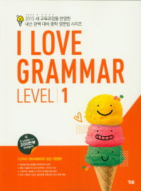 중등 영어 I LOVE GRAMMAR LEVEL. 1